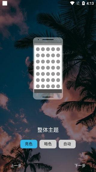 nova launcher（Nova启动器）最新汉化版下载 v8.0.6