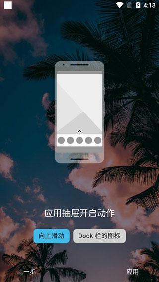 nova launcher（Nova启动器）最新汉化版下载 v8.0.6