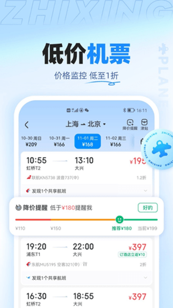 智行手机版下载 v10.2.2