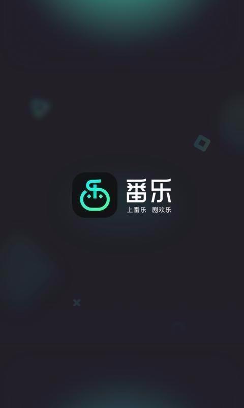 番乐app最新版下载 v1.4.5.12