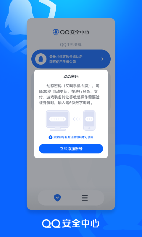 qq安全中心手机最新版下载 v7.1