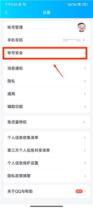 qq安全中心手机最新版下载 v7.1