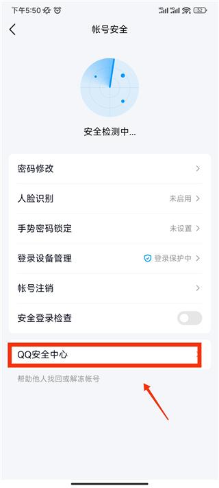 qq安全中心手机最新版下载 v7.1