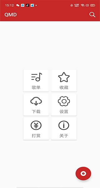 qmd手机最新版下载 v1.7.2