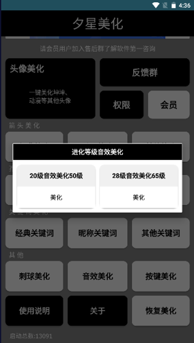 夕星美化app安卓版下载 v3.0.1