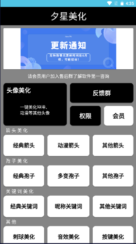 夕星美化app安卓版下载 v3.0.1