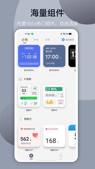 topwidgets最新版下载 v2.8.12