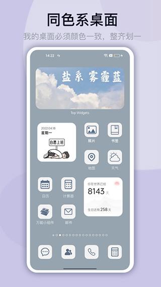 topwidgets最新版下载 v2.8.12