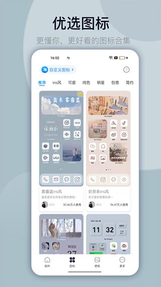 topwidgets最新版下载 v2.8.12