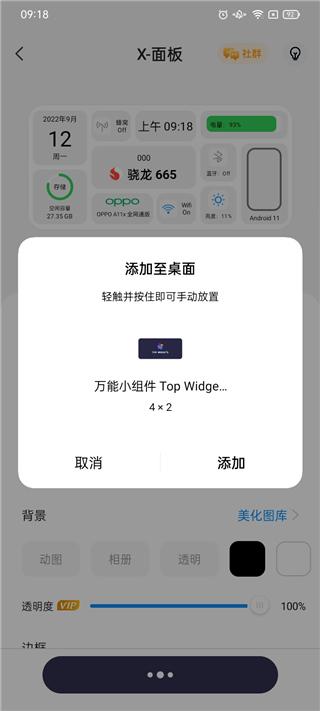 topwidgets最新版下载 v2.8.12