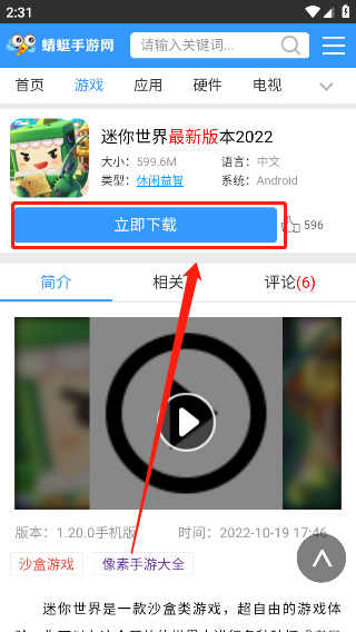 蜻蜓手游网app下载 v1.0.4