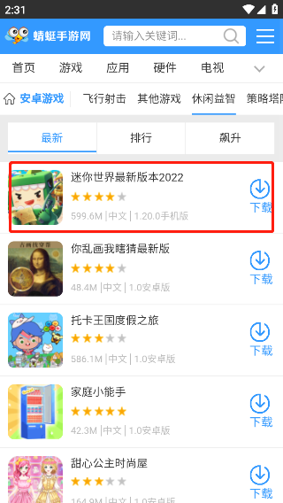 蜻蜓手游网app下载 v1.0.4