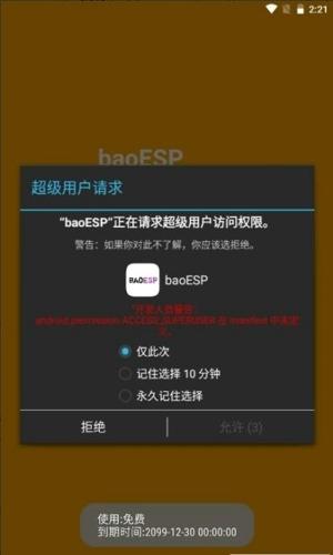 BaoESP免费安卓版下载 v2.2.1