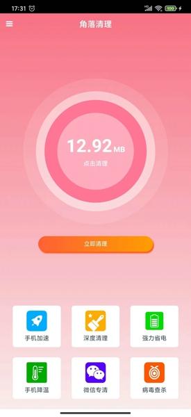 角落清理安卓版下载 v1.0.1