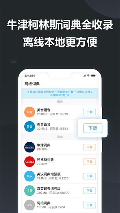 金山词霸app最新版下载 v11.3.8