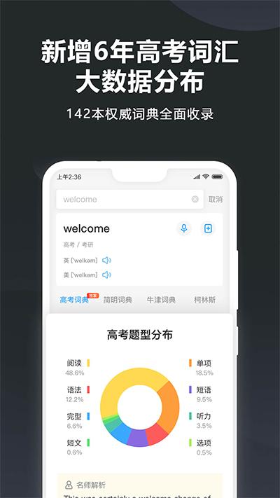 金山词霸app最新版下载 v11.3.8