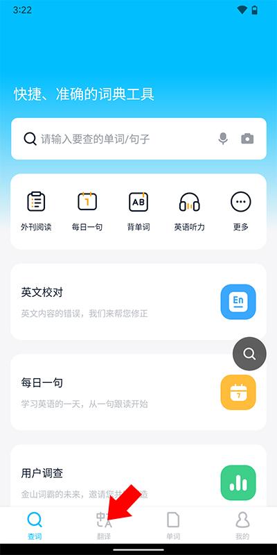 金山词霸app最新版下载 v11.3.8