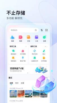 百度网盘2023最新版下载 v11.58.2