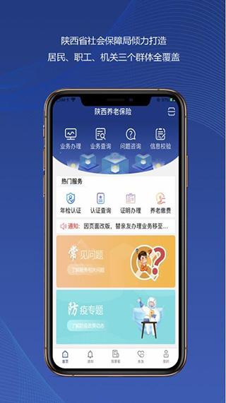 陕西养老保险app下载 v2.1.75