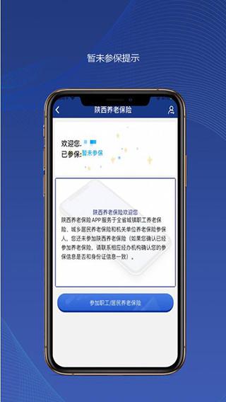 陕西养老保险app下载 v2.1.75