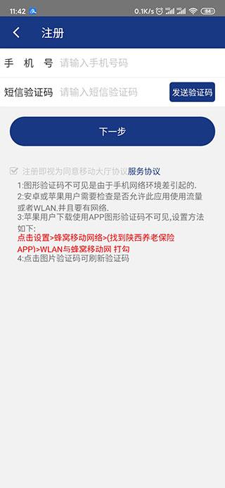 陕西养老保险app下载 v2.1.75