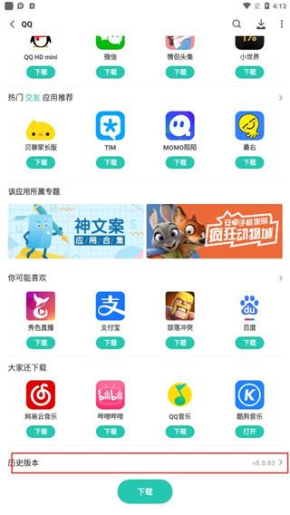 pp助手最新版下载 v8.4.2.0