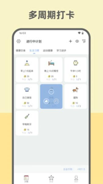 元气打卡安卓最新版下载 v2.1.7.8