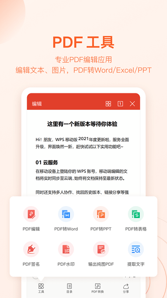 WPS Office手机版下载 V14.7.0.2052