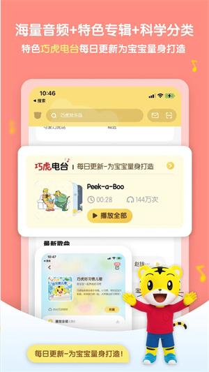 巧虎app下载 v4.5.9