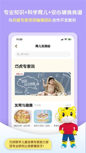 巧虎app下载 v4.5.9