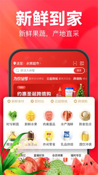 永辉生活app下载 v9.8.5.11