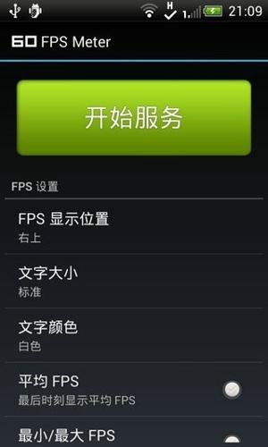 FPS Meter安卓版免费下载 v1.5