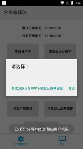 分辨率修改免root版下载 v1.1.1