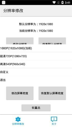 分辨率修改免root版下载 v1.1.1