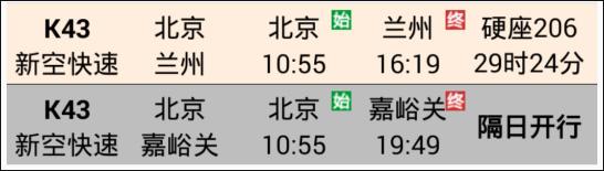 盛名列车时刻表（盛名时刻表）最新版下载 v2023.09.08