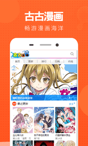 古古漫画免费下载 v8.6.1