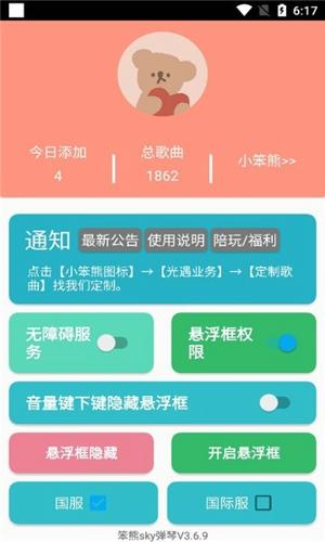 笨熊sky弹琴免费安卓版下载 v3.6.9