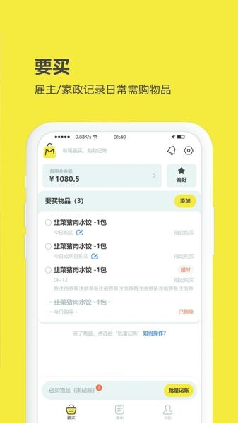 买菜清单安卓版下载 v2.4.0.20230803