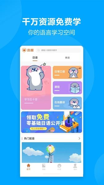 言趣教育最新版下载 v1.3.7