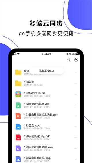 123云盘app最新版下载 v2.2.0