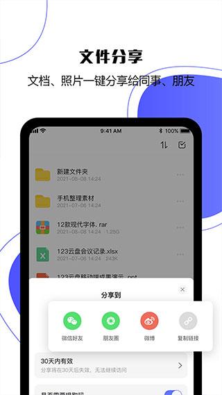 123云盘app最新版下载 v2.2.0