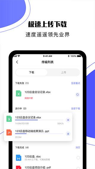 123云盘app最新版下载 v2.2.0