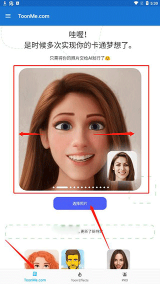 toonme相机app最新版下载 v0.6.88