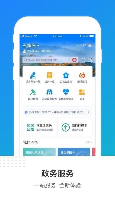 冀时办app下载 v3.5.0