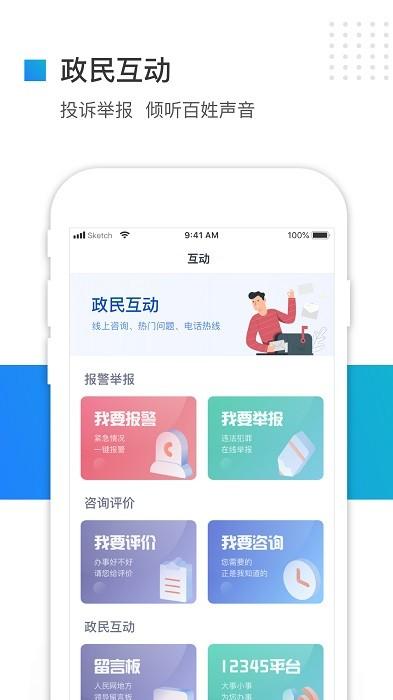 冀时办app下载 v3.5.0