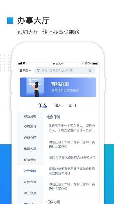 冀时办app下载 v3.5.0