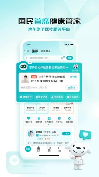 京东健康最新版下载 v5.1.2