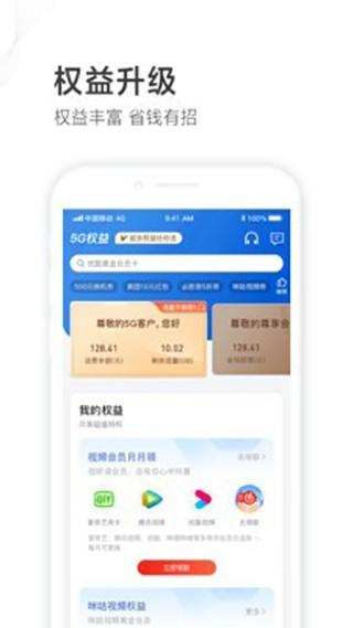 山东移动app最新版下载 v6.6.0