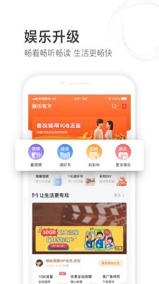 山东移动app最新版下载 v6.6.0