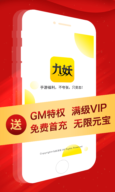 九妖游戏盒子app下载 v8.4.3